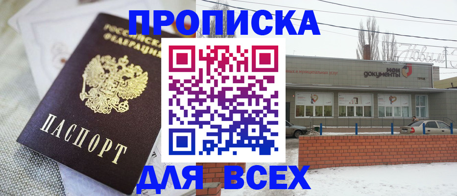 временная регистрация для школы в Абинске