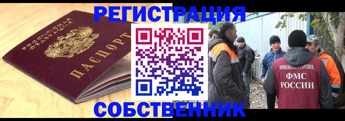 прописка штамп в Абинске
