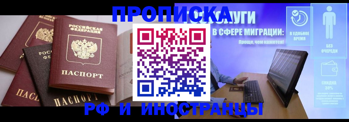 прописка для военкомата в Абинске