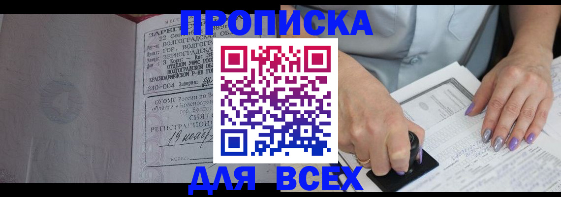 прописка ребенка в Абинске