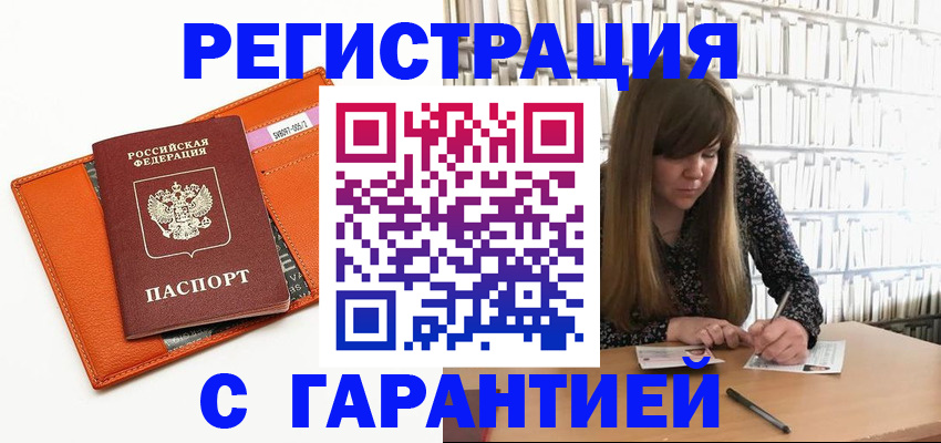 регистрация в Абинске