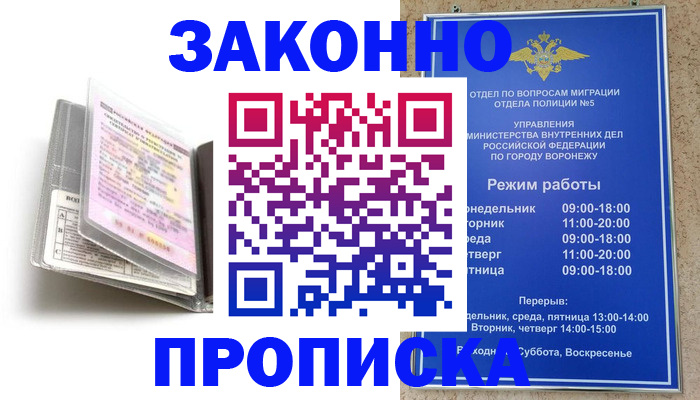 прописка регистрация в Абинске