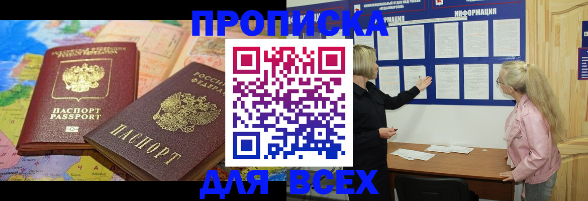 прописка от собственника в Абинске