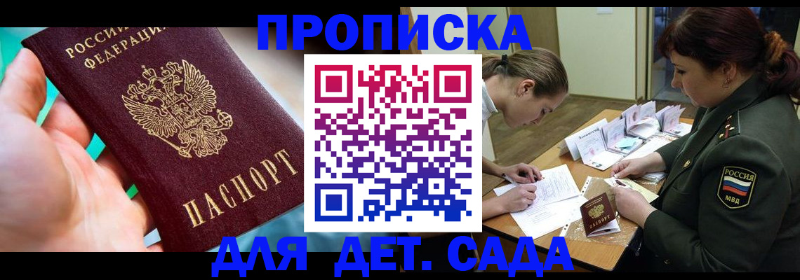 временная регистрация для всех в Абинске