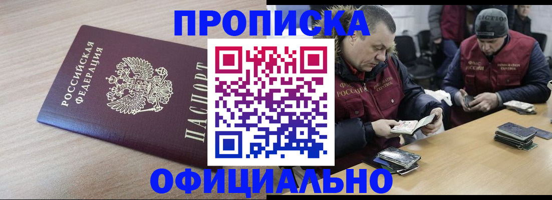 прописка паспорт в Абинске